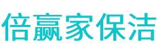 利州区保洁公司